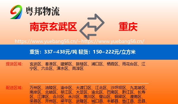 南京玄武区到重庆物流
