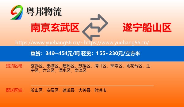 南京玄武区到船山区物流