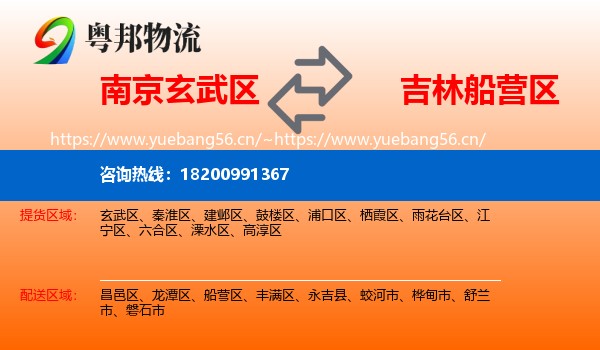 南京玄武区到船营区物流