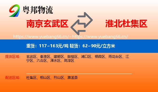南京玄武区到杜集区物流