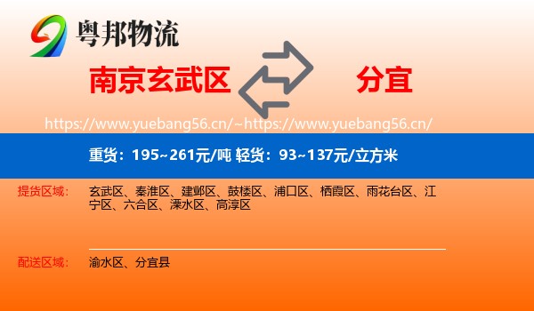 南京玄武区到分宜县物流