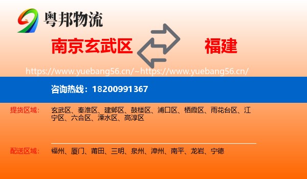 南京玄武区到福建物流