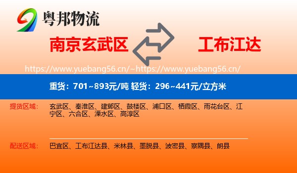 南京玄武区到工布江达县物流