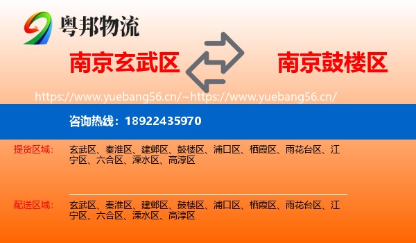 南京玄武区到鼓楼区物流