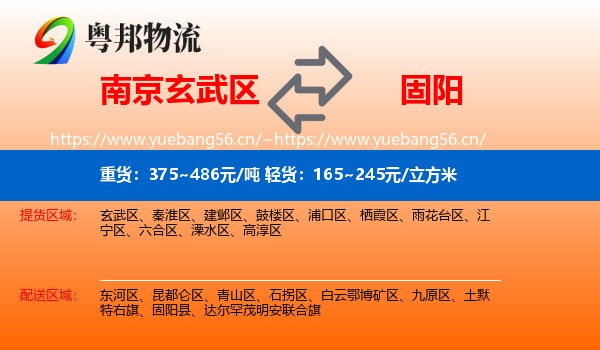 南京玄武区到固阳县物流