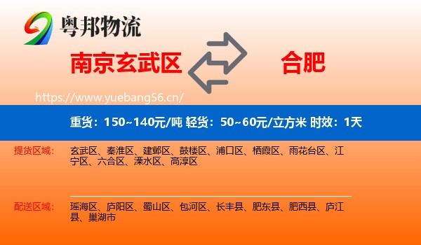 南京玄武区到合肥物流专线名片