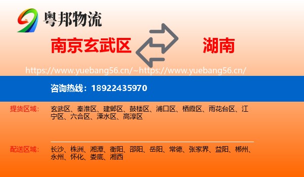 南京玄武区到湖南物流
