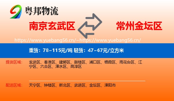 南京玄武区到金坛区物流