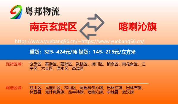 南京玄武区到喀喇沁旗物流