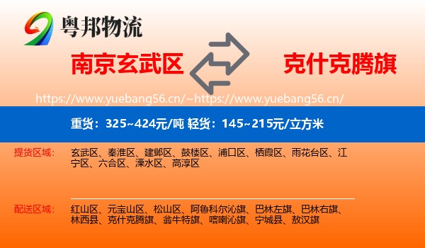 南京玄武区到克什克腾旗物流