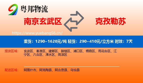 南京玄武区到克孜勒苏物流专线名片