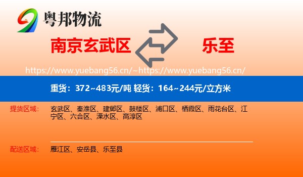 南京玄武区到乐至县物流