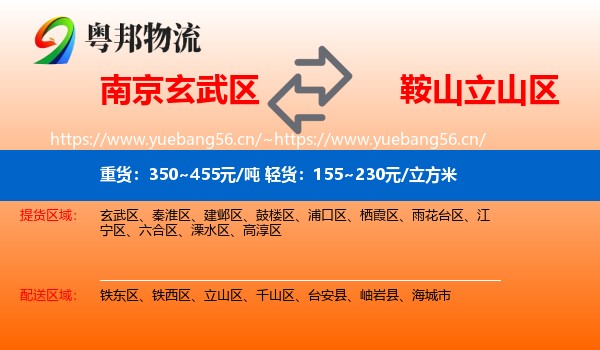 南京玄武区到立山区物流
