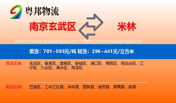 南京玄武区到米林县物流