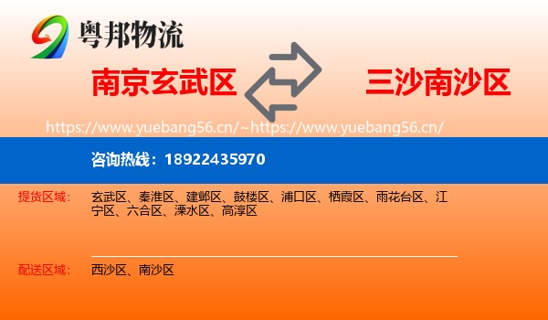 南京玄武区到南沙区物流