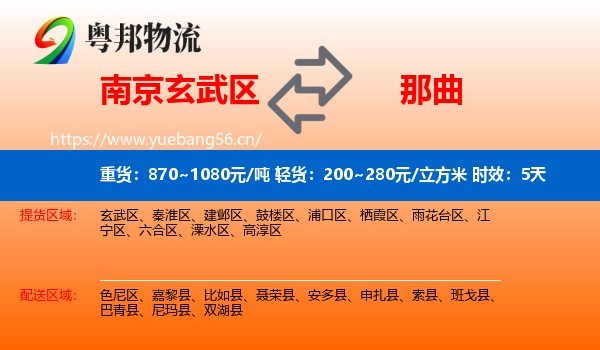 南京玄武区到那曲物流 南京玄武区到那曲物流专线名片