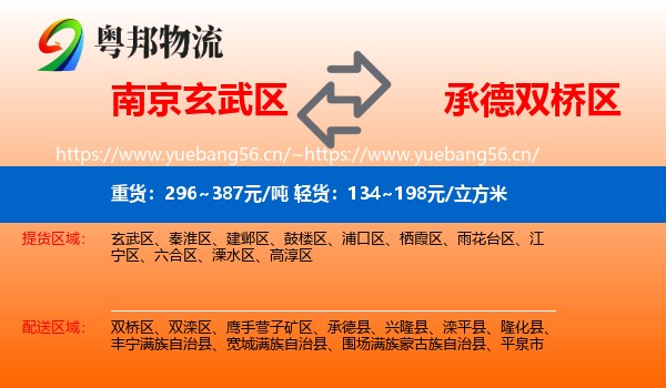 南京玄武区到双桥区物流