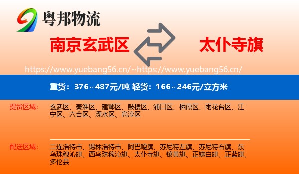 南京玄武区到太仆寺旗物流