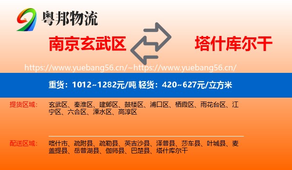 南京玄武区到塔什库尔干物流