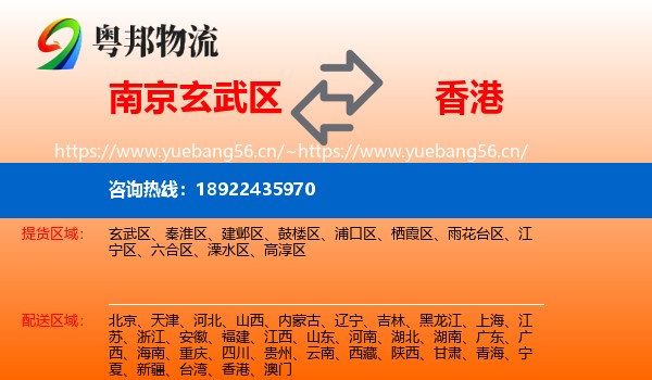 南京玄武区到香港物流