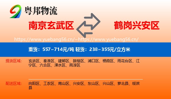 南京玄武区到兴安区物流