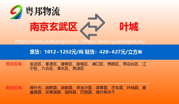南京玄武区到叶城县物流