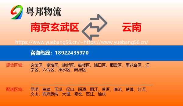 南京玄武区到云南物流