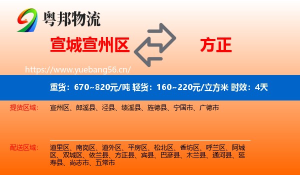 宣城宣州区到方正县物流专线名片