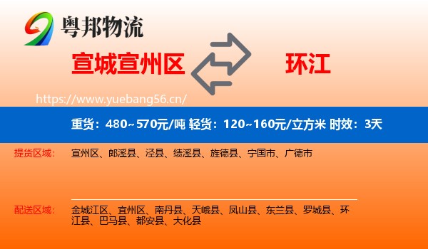 宣城宣州区到环江县物流 宣城宣州区到环江县物流专线名片