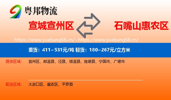 宣城宣州区到惠农区物流