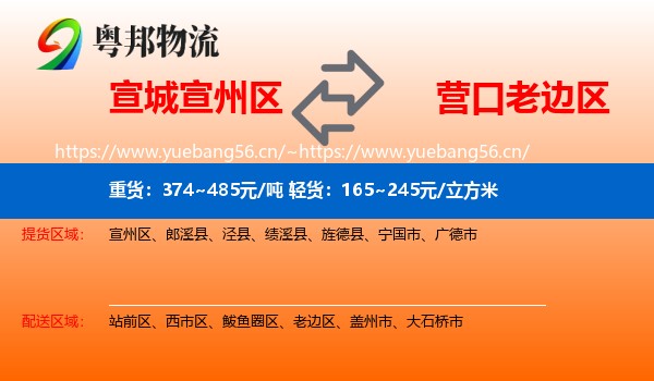 宣城宣州区到老边区物流