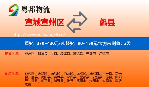 宣城宣州区到蠡县物流 宣城宣州区到蠡县物流专线名片