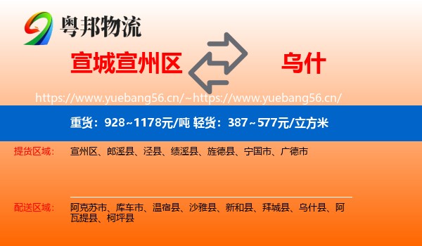 宣城宣州区到乌什县物流