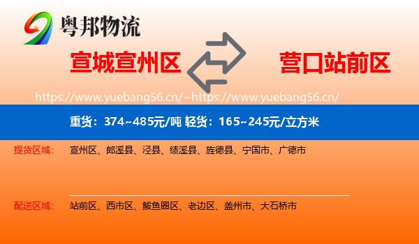 宣城宣州区到站前区物流