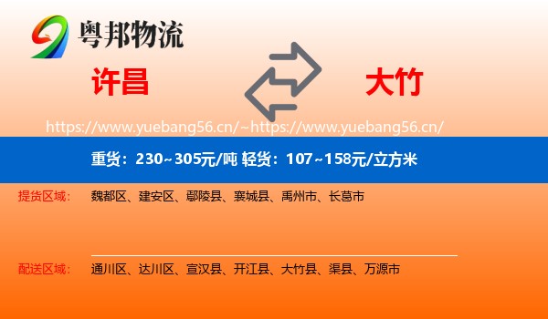 许昌到大竹县物流