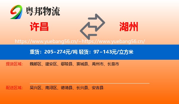 许昌到湖州物流