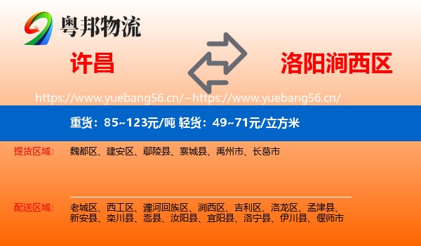 许昌到涧西区物流