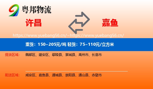 许昌到嘉鱼县物流