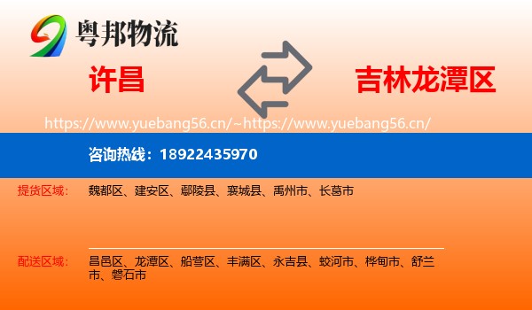 许昌到龙潭区物流