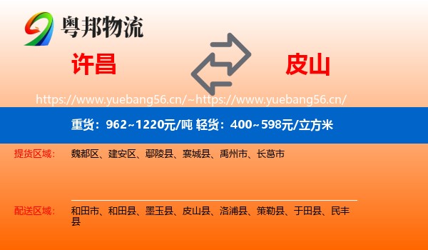 许昌到皮山县物流