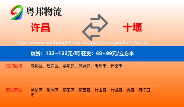 许昌到十堰物流