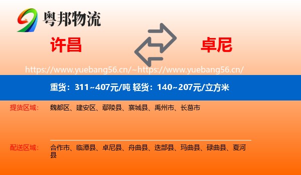 许昌到卓尼县物流