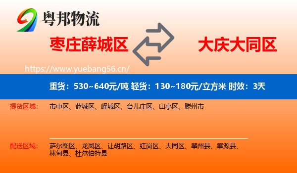 枣庄薛城区到大同区物流专线名片