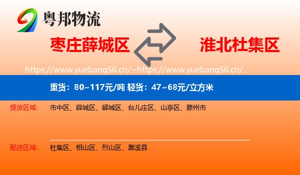 枣庄薛城区到杜集区物流
