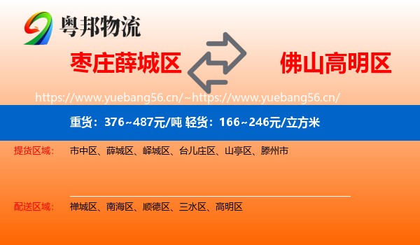 枣庄薛城区到高明区物流