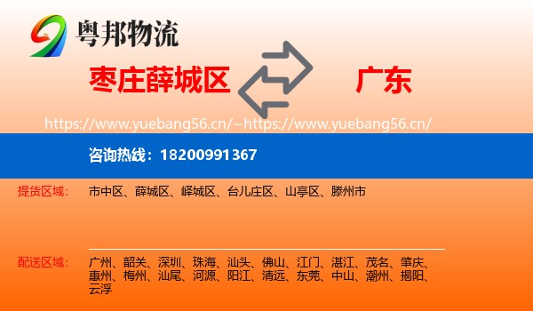薛城区到广东物流专线