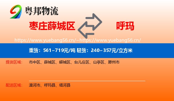 枣庄薛城区到呼玛县物流