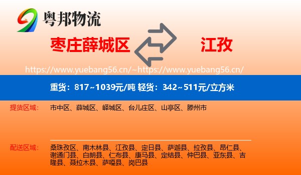 枣庄薛城区到江孜县物流