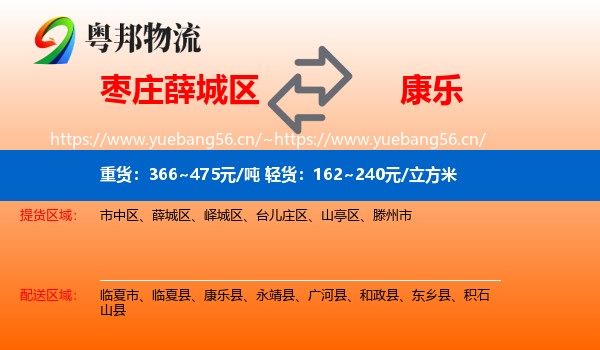 枣庄薛城区到康乐县物流