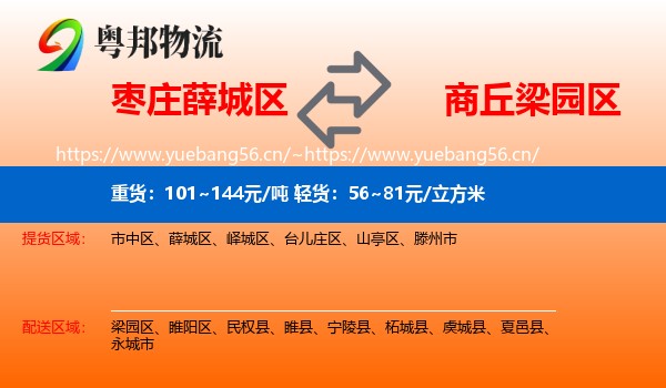 枣庄薛城区到梁园区物流
